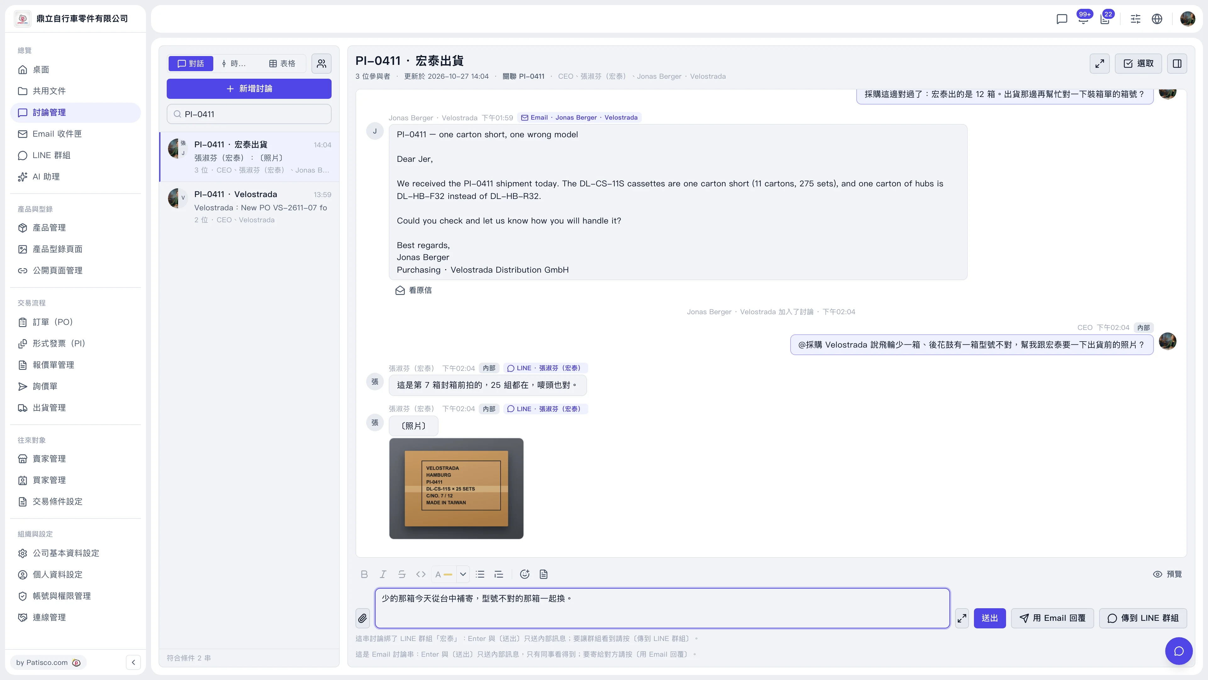 PI-0411・同一串討論